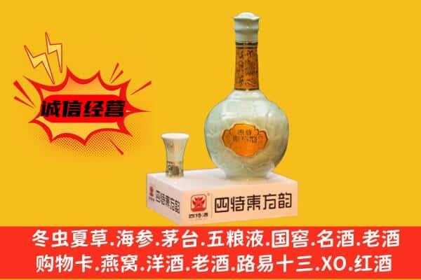 商丘市永城上门回收四特酒价格