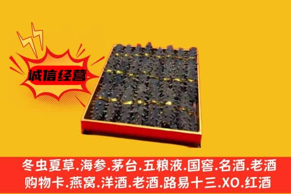 商丘市永城回收海参