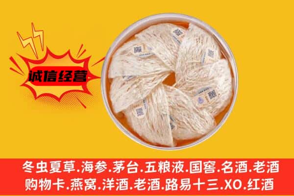 商丘市永城回收燕窝