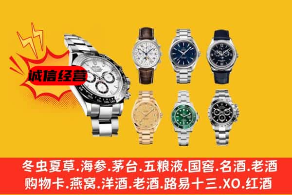 商丘市永城回收名表